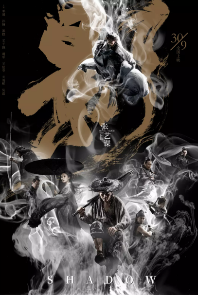 张艺谋新片《影》在威尼斯国际电影节展映,获