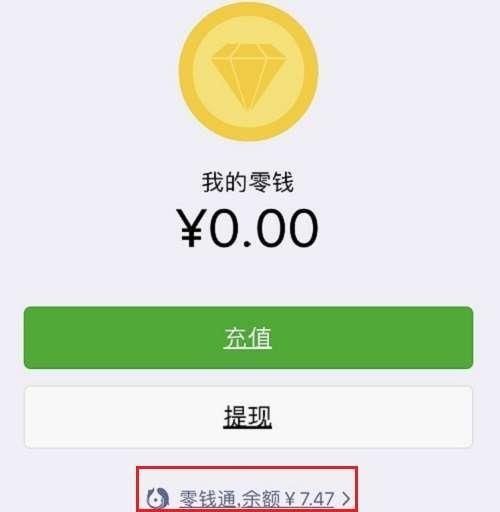 微信零钱通是什么,零钱通怎么开通?