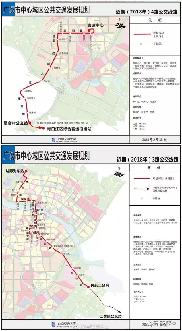 德阳广汉新规划十余条公交线路,离成都更近了