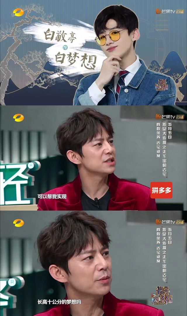 白敬亭、魏大勋合体回归《我是大侦探》,小白