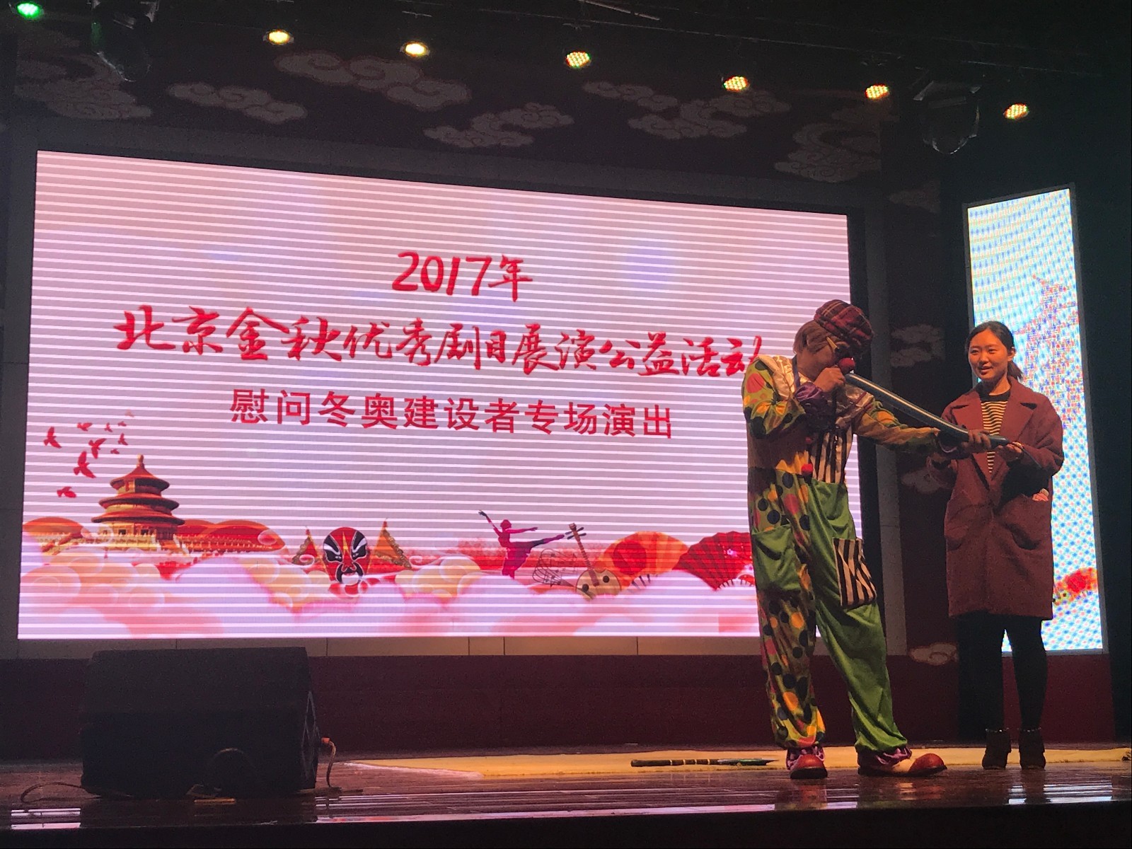 2017北京金秋优秀剧目展演为冬奥建设助力