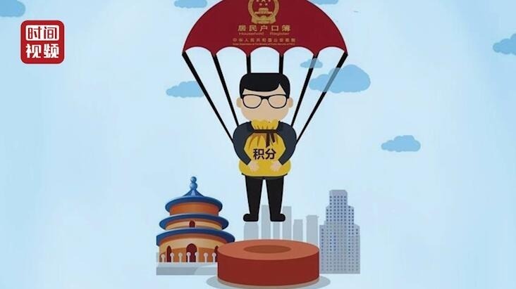 北京积分落户名单公示：6007人入围 人员呈现四大特点