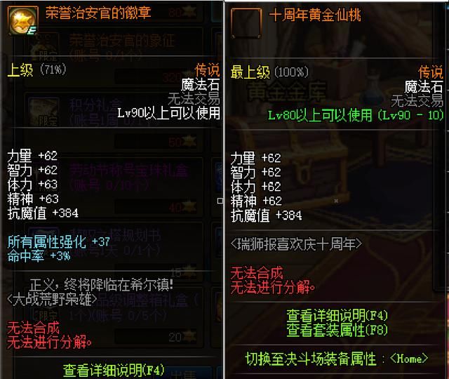 DNF:十周年送的装备属性连圣物都不如!这样的