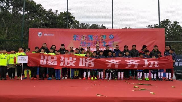 广州恒大球星郜林举办高规格青训赛事 全国13