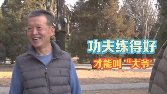 北京大爷、天津大姨、河北小姐姐,带你感受城市中的美好生活 北京大爷、天津大姨、河北小姐姐,带你感受城市中的美好生活