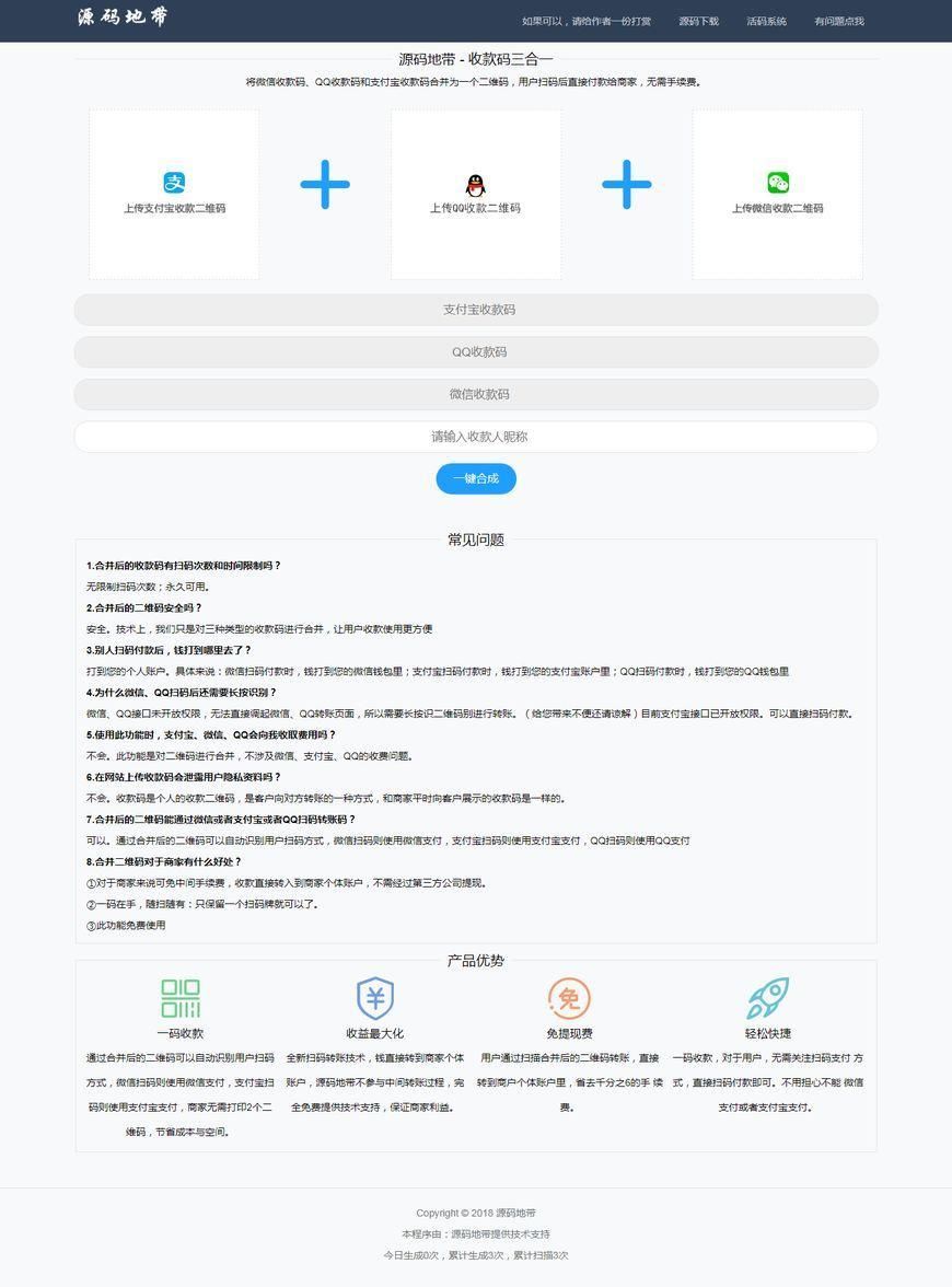 微信支付宝QQ二维码三合一制作程序源码