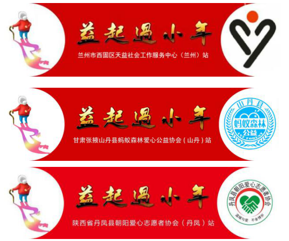 全国联动 益起过小年