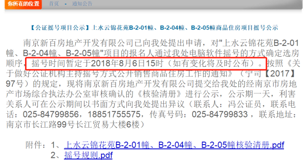 本周南京楼市成交量下降67.4% 仅高淳一家楼