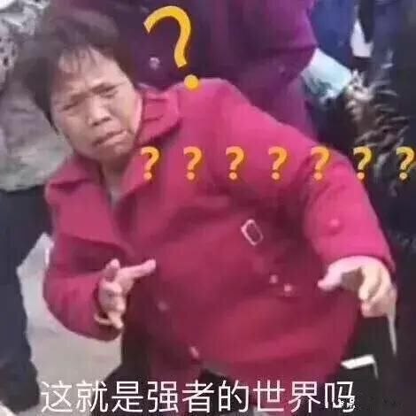 搞笑表情包:拔河大妈变奇异大妈,看我九天揽月