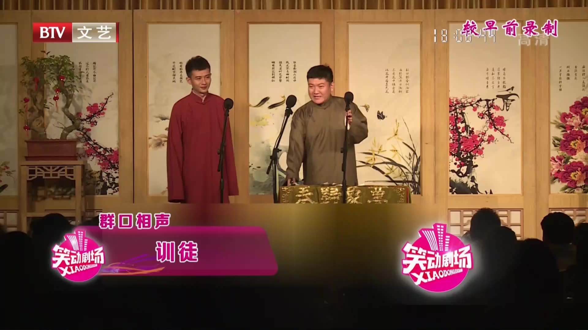 《笑动剧场》20210828群口相声《训徒》