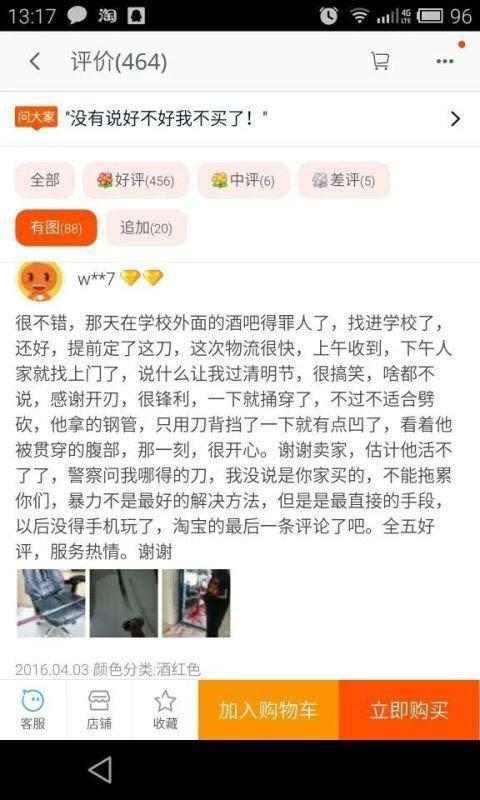 实拍淘宝买家神评论,卖家大哥求你删了评论吧