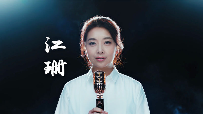 优雅型"跨界歌手"江珊