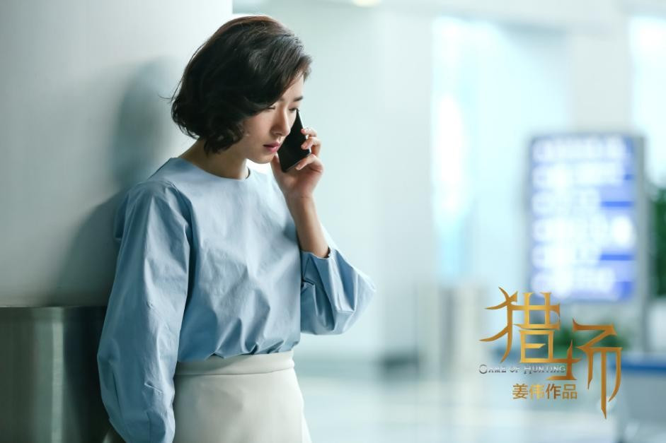 《猎场》大结局,生活的猎场才刚刚开始