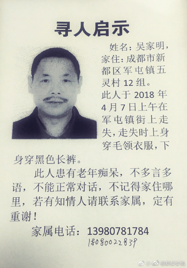 紧急寻人!老人在4月7日上午军屯镇银杏路菜市