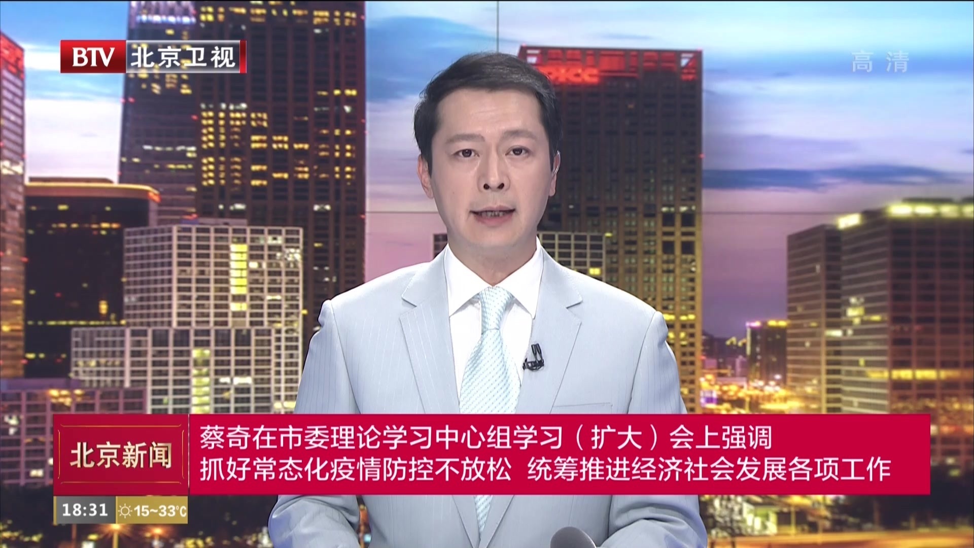 蔡奇:抓好常态化疫情防控不放松 统筹推进经济社会发展各项工作 蔡奇:抓好常态化疫情防控不放松 统筹推进经济社会发展各项工作