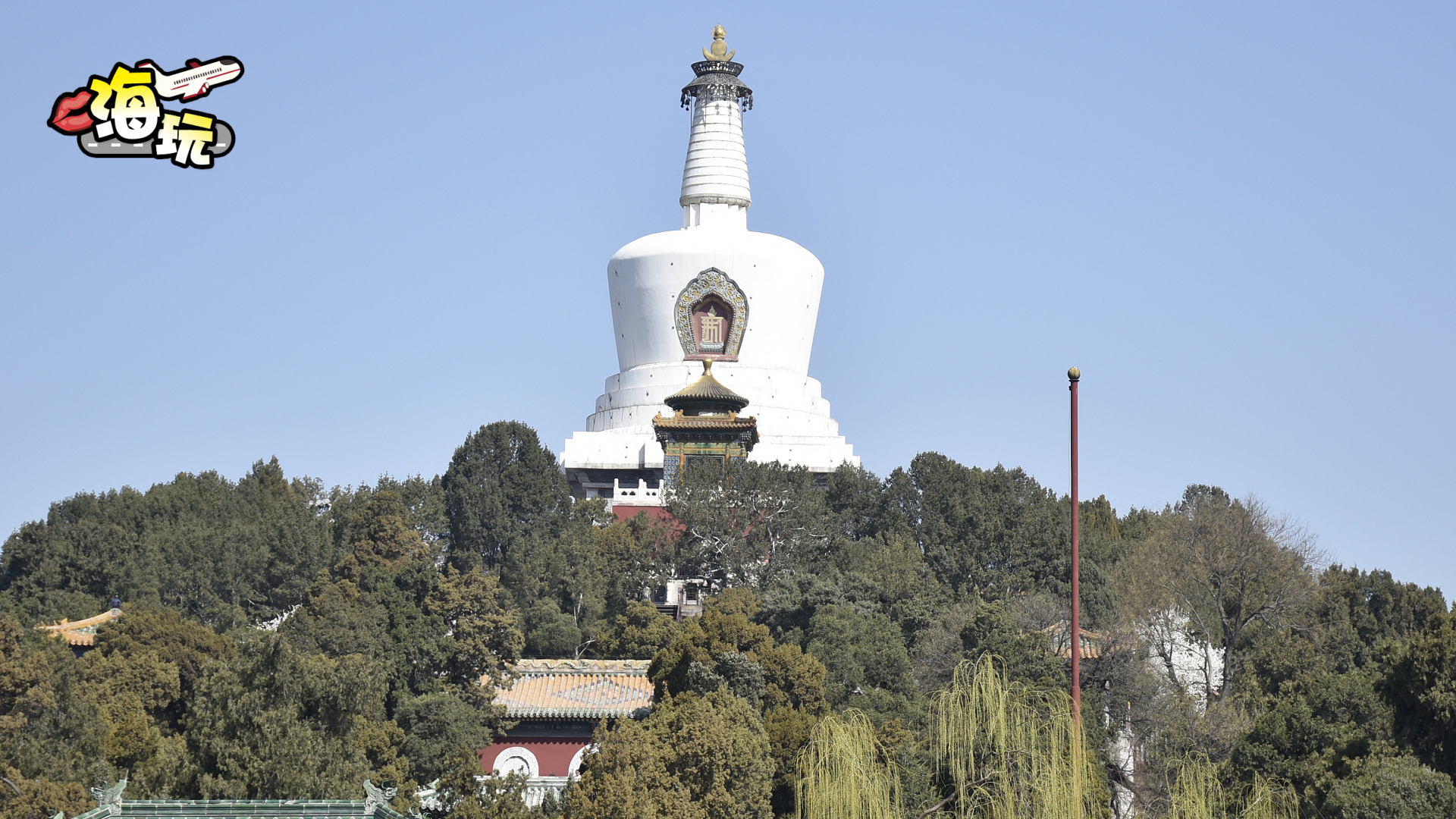 揭秘北海公园白塔结构之谜 这白塔里面什么样？