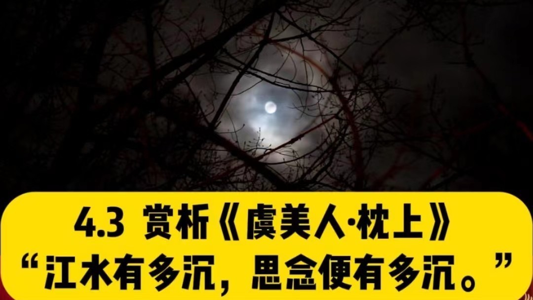 纪念毛泽东同志诞辰130周年：《虞美人·枕上》第3集