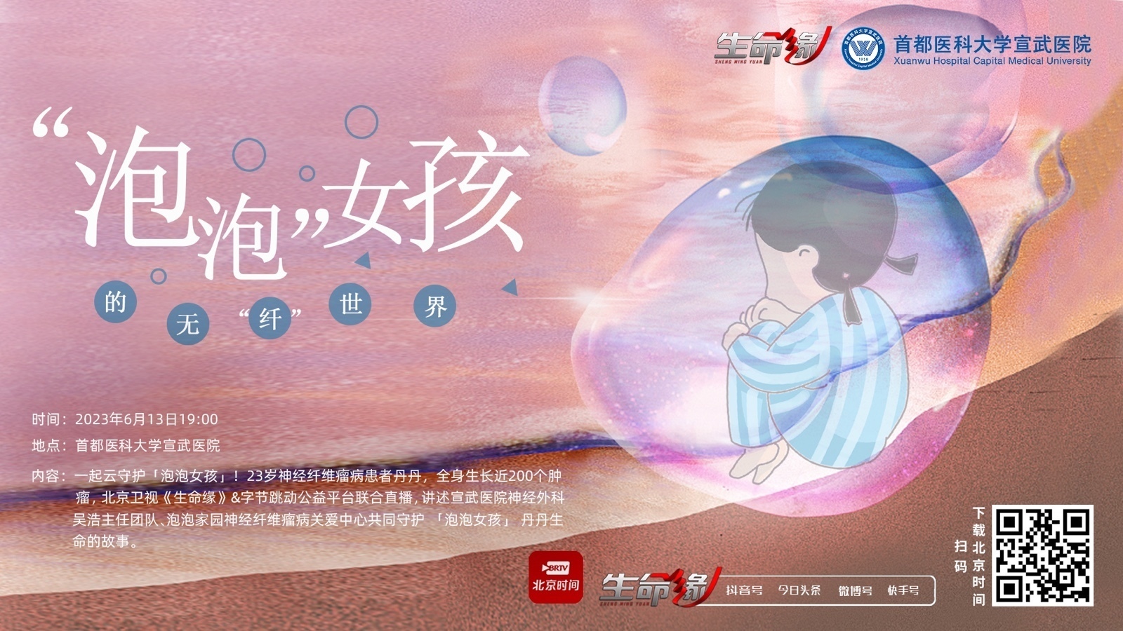 云守护|全身近200个肿瘤 守护“泡泡女孩”丹丹的世界 云守护|全身近200个肿瘤 守护“泡泡女孩”丹丹的世界