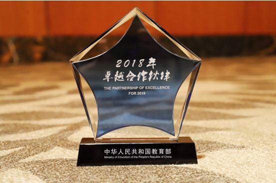 连续四年 完美世界教育再获教育部 "最佳合作伙伴"