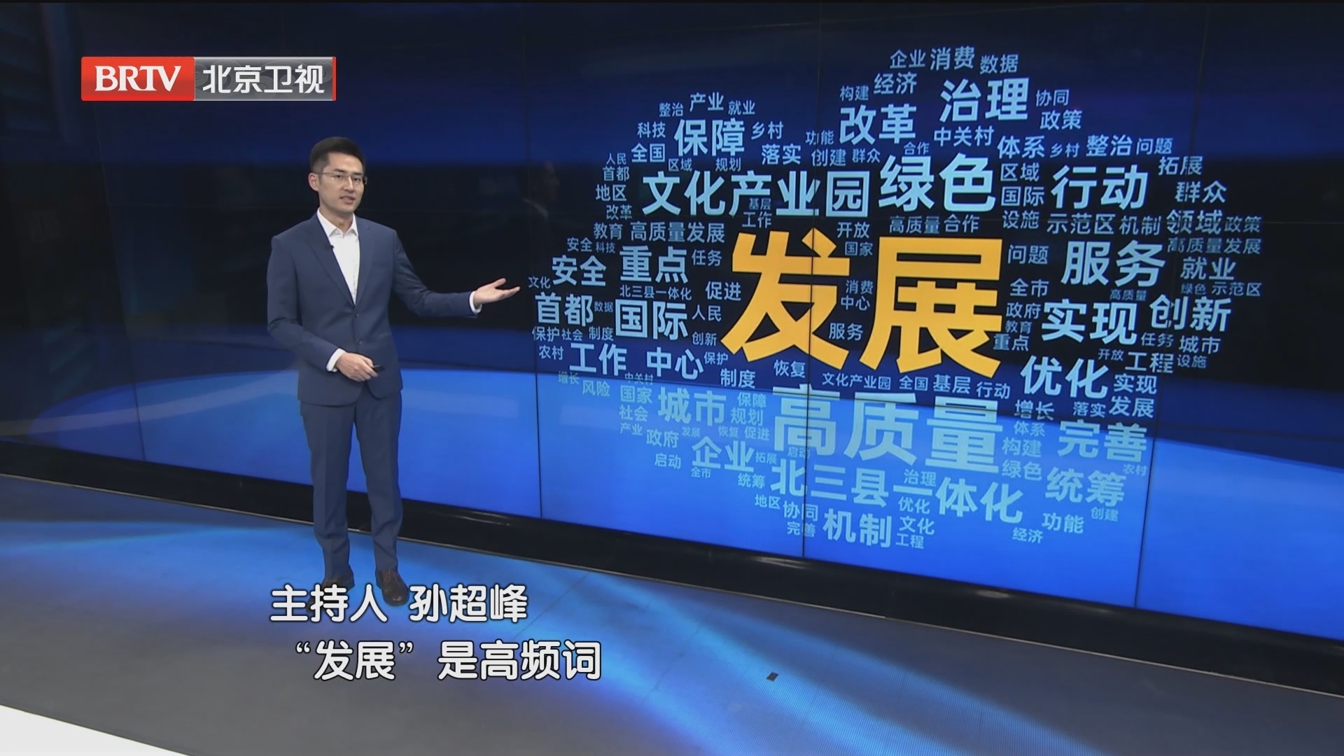两会词云图 大数据来解读：高质量发展