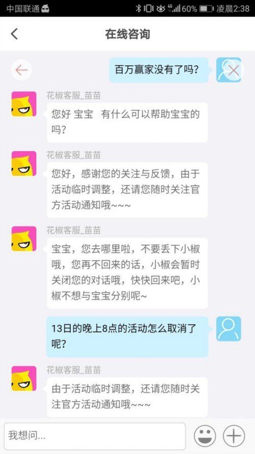花椒直播百万赢家怎么没有了?花椒百万赢家答