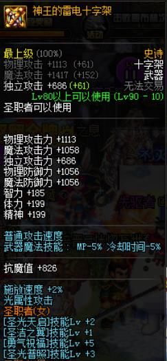 DNF:奶妈一觉等级换装知多少?最高可以达到2