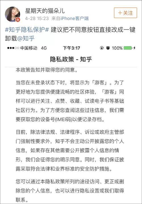 知乎新隐私政策:不同意不能用 网友:不如换成一