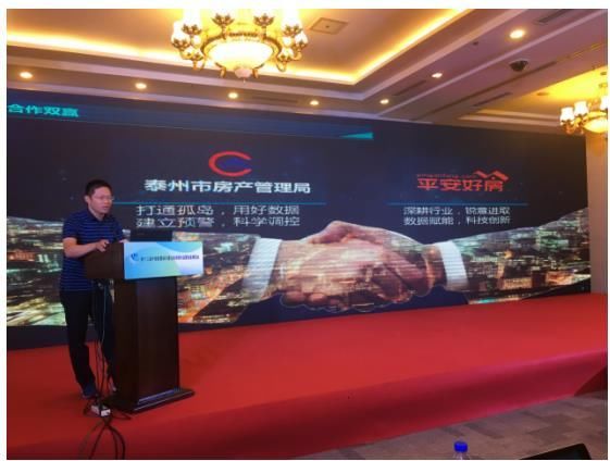 引领智慧房产建设,平安好房助力泰州房管局合