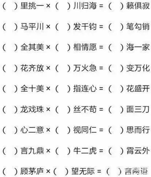 加减乘除巧记成语,这样学,孩子一看就懂!语文