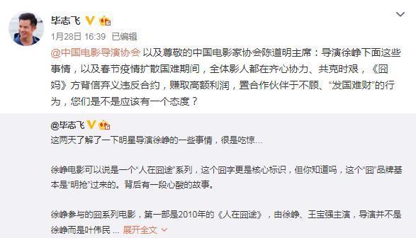 毕志飞发博怒斥徐峥:你真恶心,滚出电影圈(图5) 毕志飞发博怒斥徐峥:你真恶心,滚出电影圈(图5)