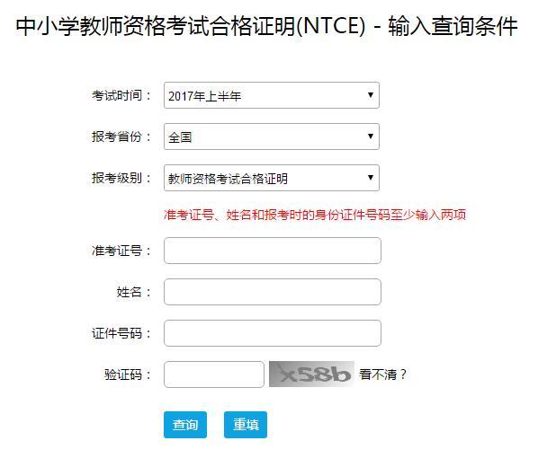 2017下教资合格证明查询入口及教师资格证认