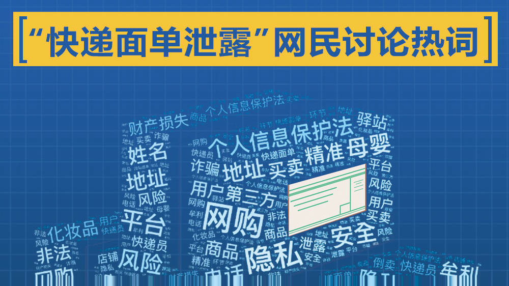 谁在买？如何治？数说快递面单倒卖“黑产链”