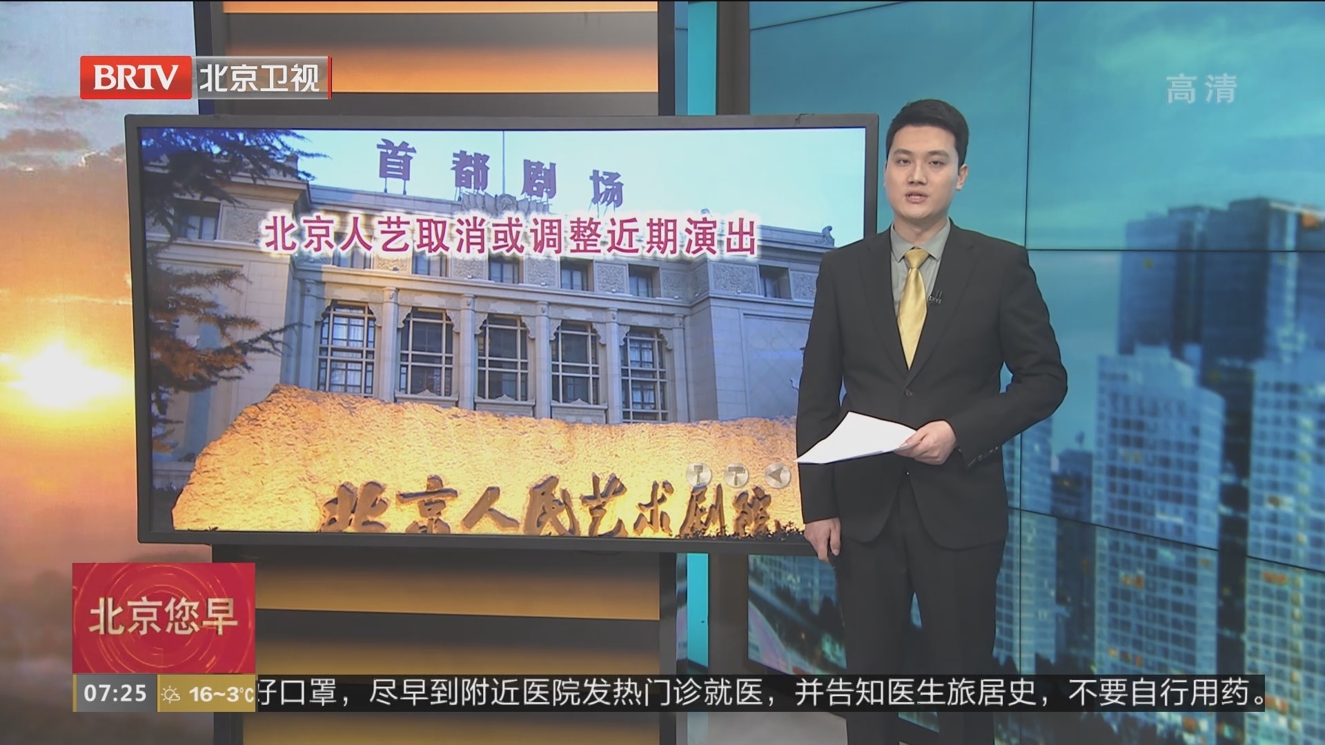 北京人艺取消或调整近期演出