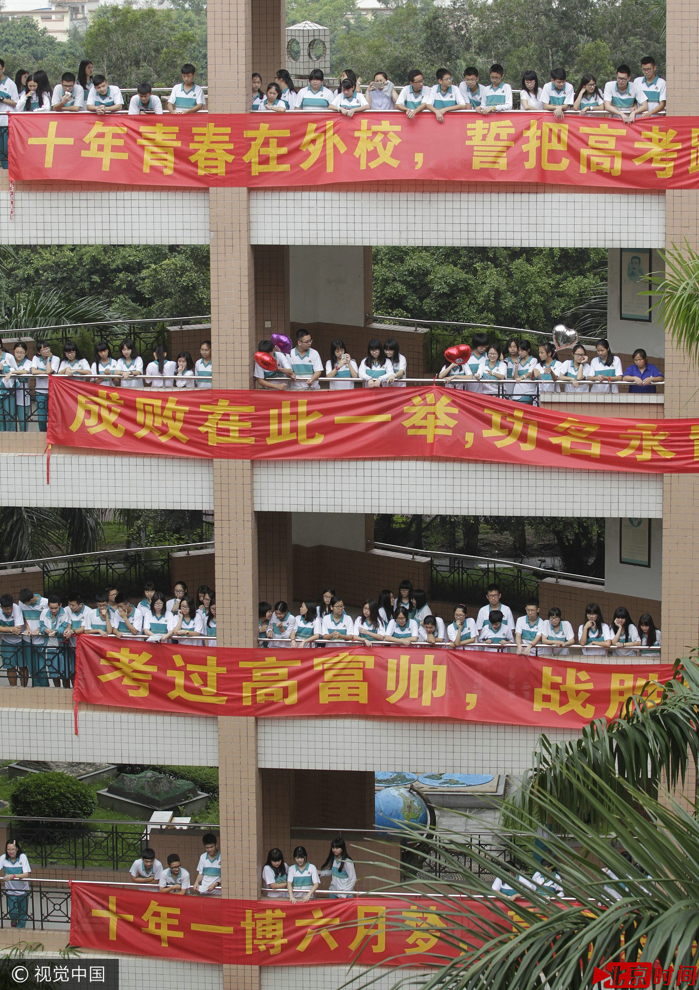 2015年6月1日，广州广外附属外国语学校中学部各楼层都挂着各式励志标语，高三学生与楼下手执喇叭的学弟学妹喊话互动。