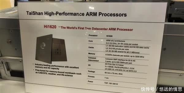 7nm工藝！華為首次公開ARM服務器晶片：自主架構 科技 第2張