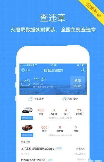 手机怎么查汽车违章?车辆违章查询软件推荐
