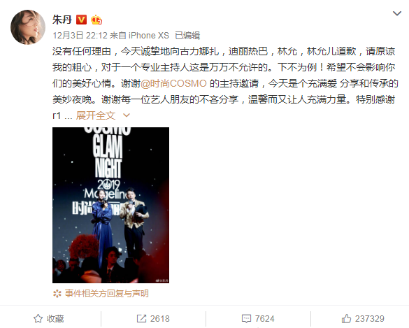 “朱丹为口误道歉”登上热搜!刘信达:提议吊销主持人资格证(图4) “朱丹为口误道歉”登上热搜!刘信达:提议吊销主持人资格证(图4)