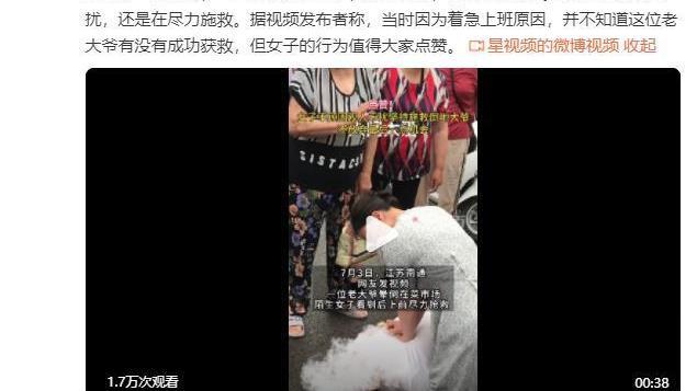 女子施救倒地大爷，围观人不停泼冷水......