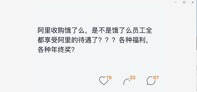 阿里收购饿了么,饿了么员工询问,是不是会享受