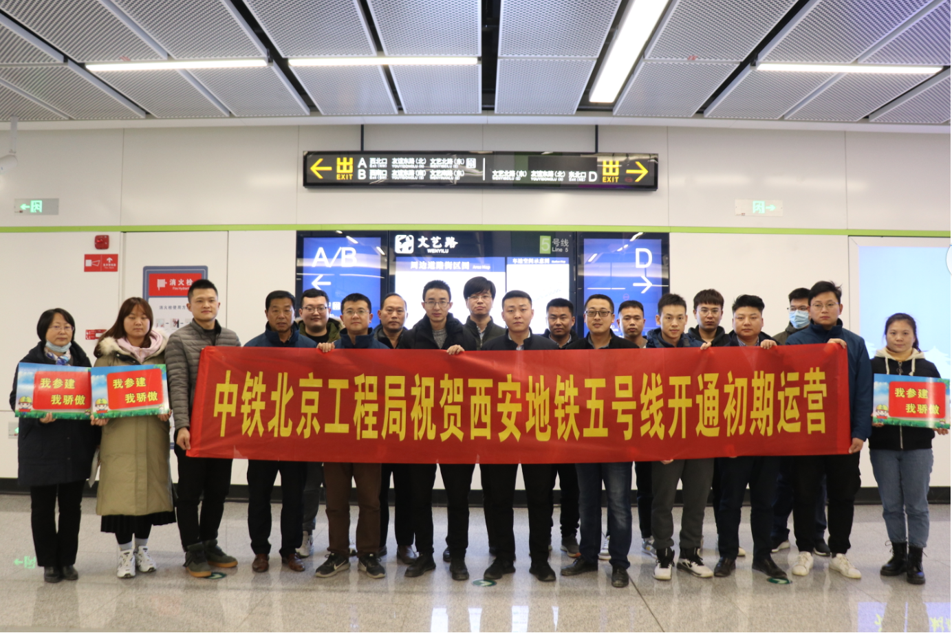 中铁北京工程局参建的西安地铁5号线开通试运营