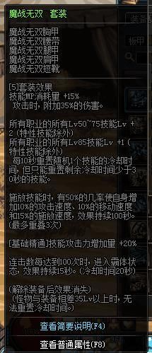 地下城与勇士:十周年送85SS防具一套,改版后的