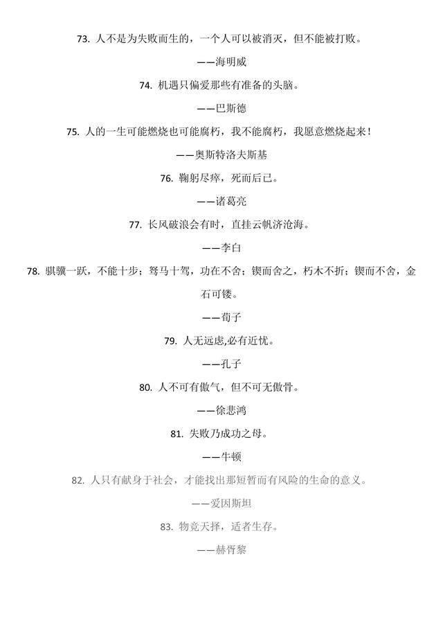 小学阶段必须掌握的100条名言警句