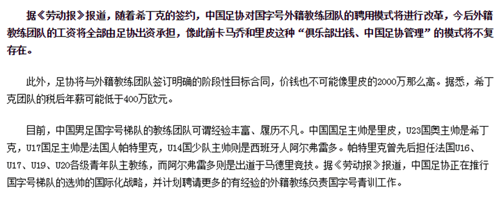 国足效仿姚明!4位名帅的工资出现变化,里皮续