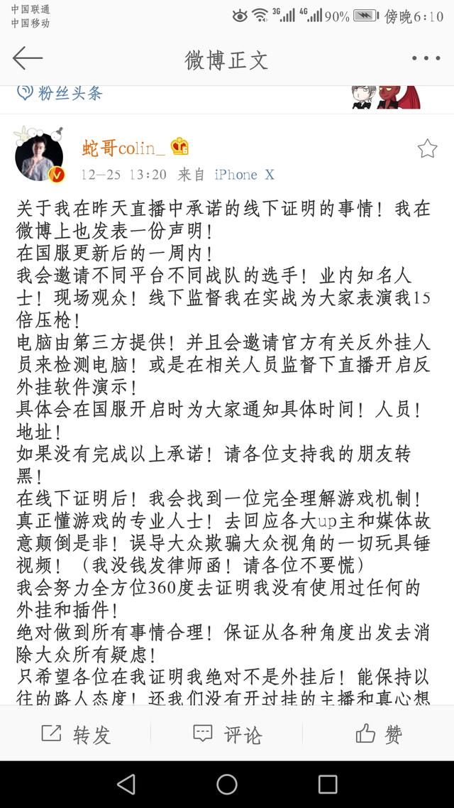 斗鱼蛇哥凌晨发微博道歉!蛇哥被锤烂,心虚怂了