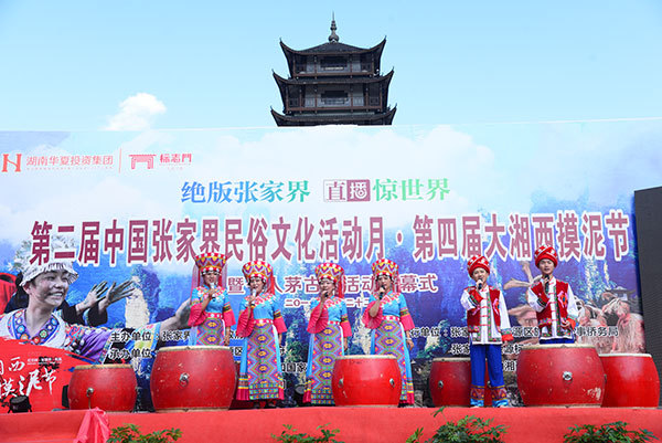 张家界民俗文化活动月上演摸泥节