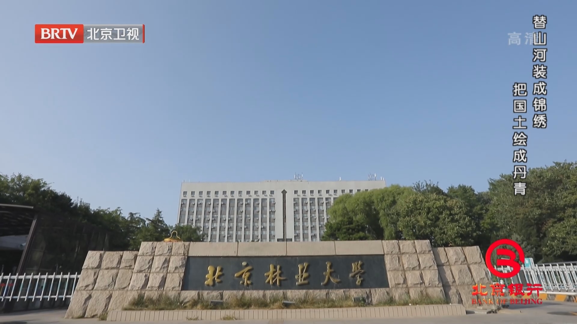 《档案》20221215替山河装成锦绣 把国土绘成丹青_北京时间