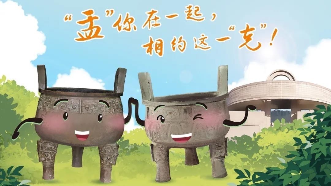 “盂”你在一起，相约这一“克” | 大盂鼎大克鼎又见面啦！