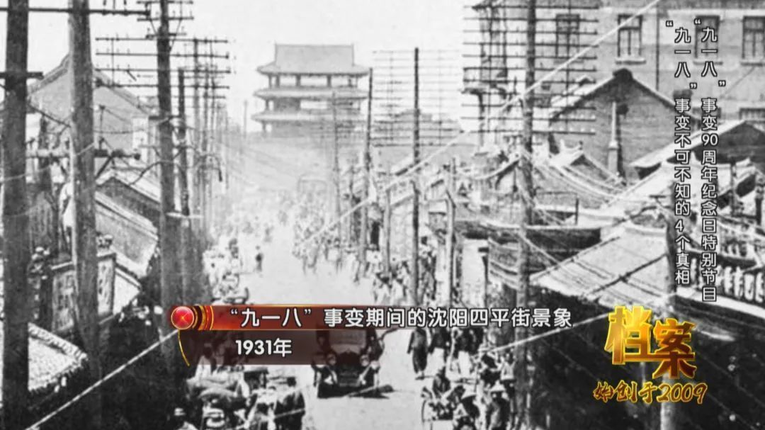 “九一八”事变90周年 | 不忘历史烽烟起，心中长鸣警钟声 ​