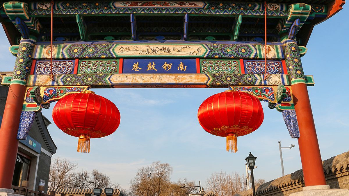 北京图见|挂灯笼贴春联 老街巷里年味浓