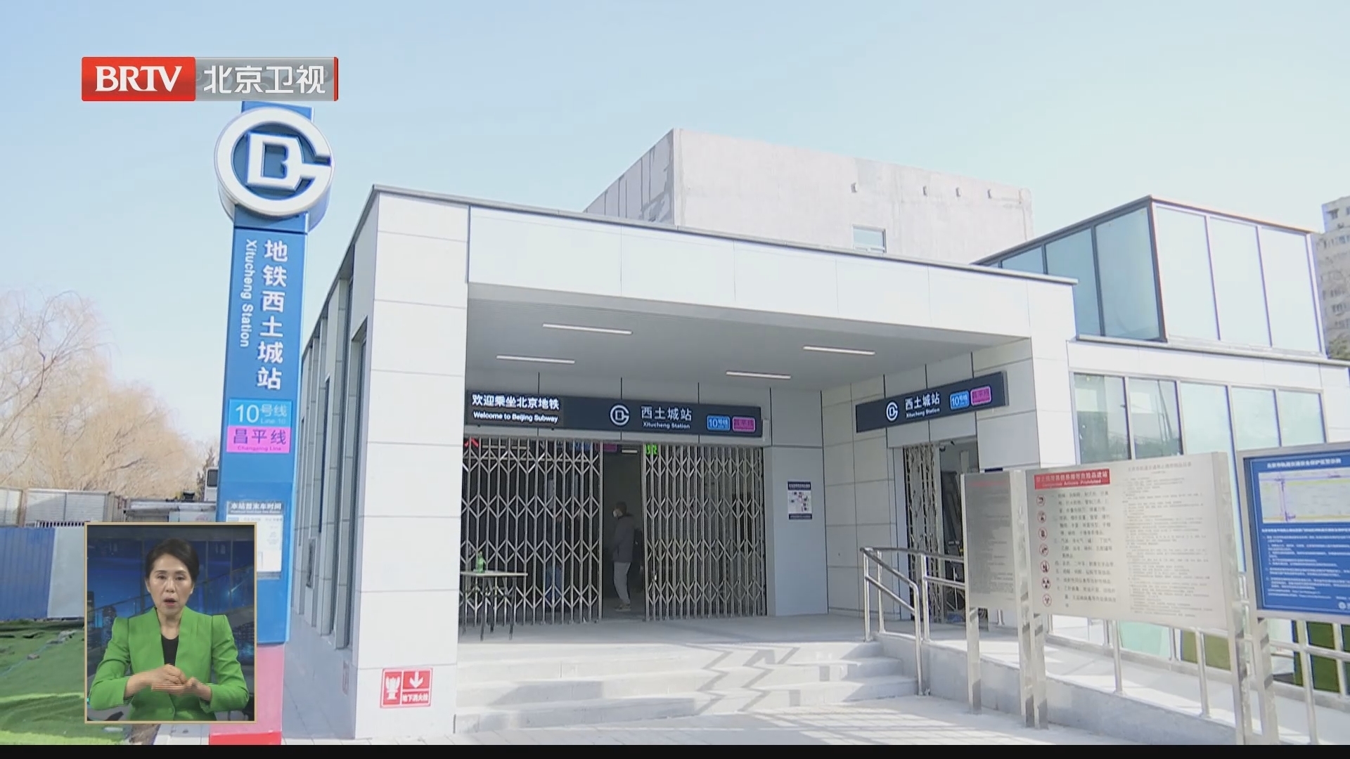 昌平线南延一期2月4日开通试运营 5座新站2座可换乘